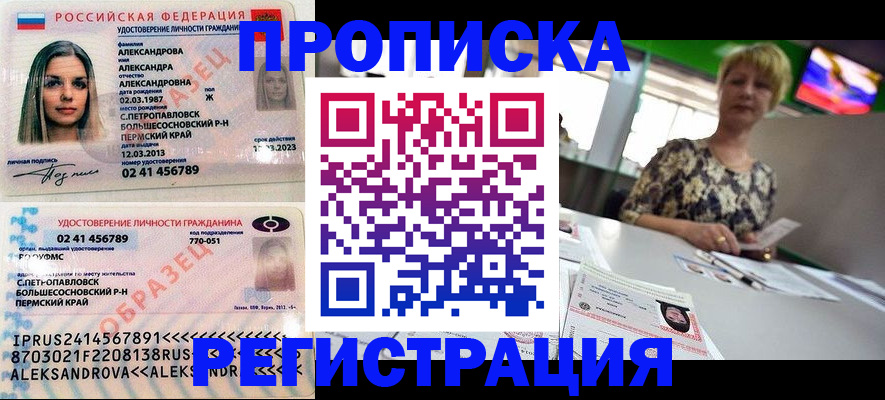 временная регистрация недорого в Рузаевке