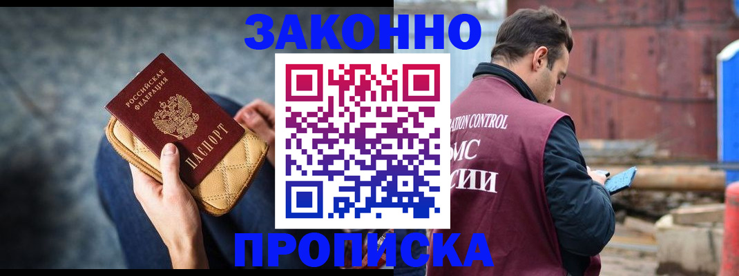 временная регистрация законно в Рузаевке