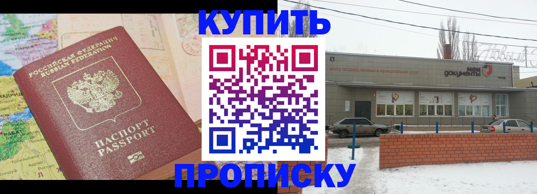 прописка регистрация в Рузаевке